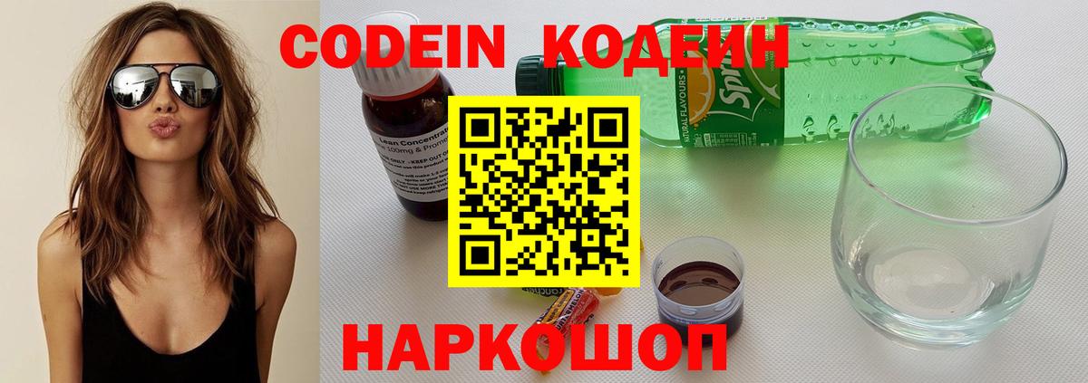 Йошкар-Ола  Кодеин напиток Lean (лин)  Кодеин напиток Lean (лин)  Вход с VPN 