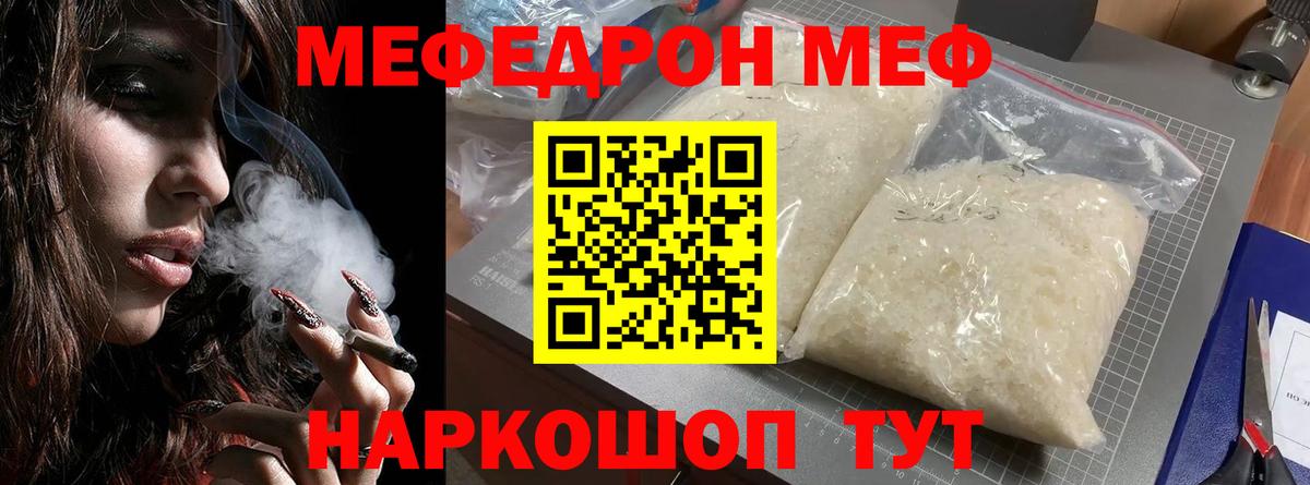 Меф мяу мяу кристаллы Йошкар-Ола