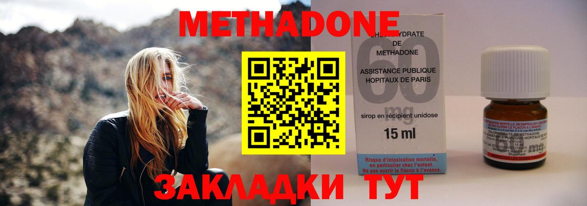 Метадон methadone Йошкар-Ола