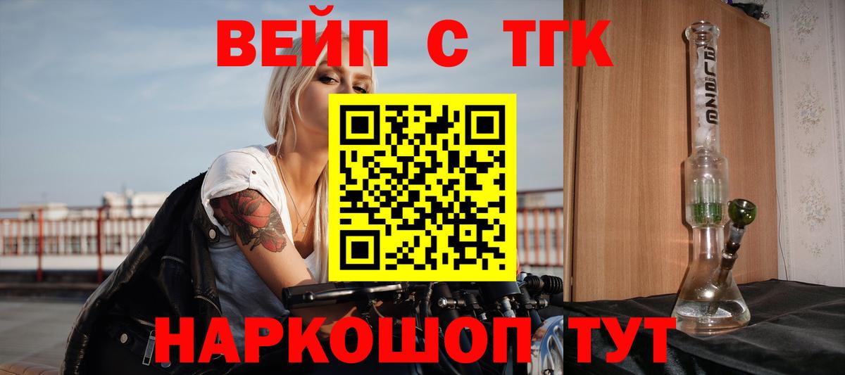 ТГК вейп с тгк Йошкар-Ола